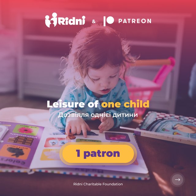 Support Ridni Foundation on the Patreon platform - фото 1541