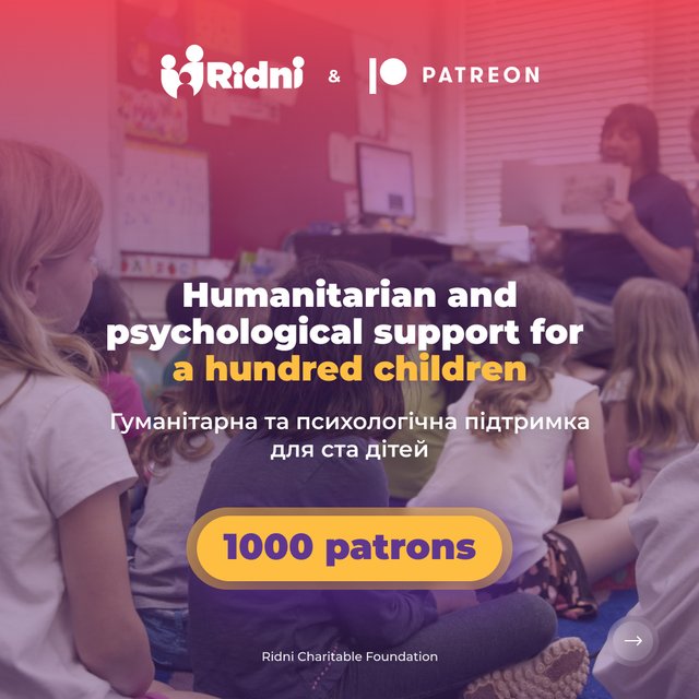 Support Ridni Foundation on the Patreon platform - фото 1543