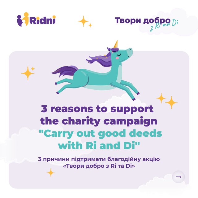Charity campaign «Carry out good deeds with Ri and Di» - фото 1719