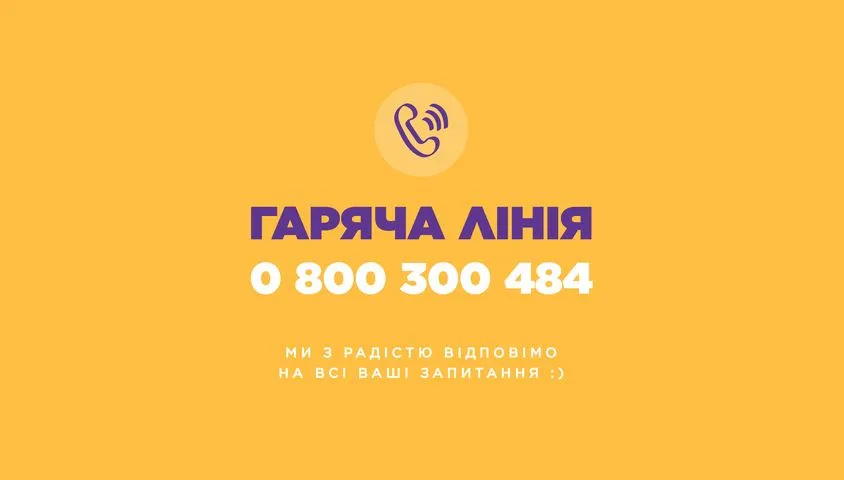 Гаряча лінія з питань усиновлення