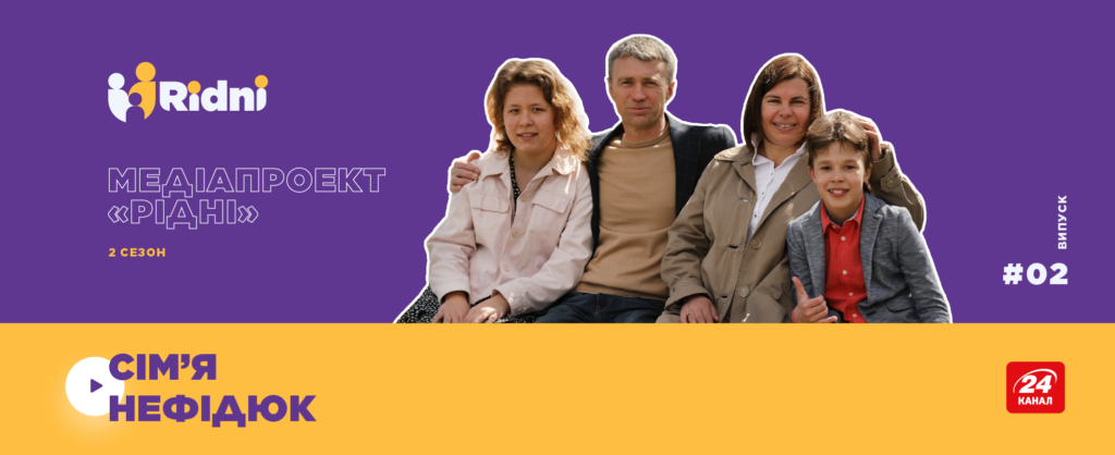 Медіапроєкт Рідні 2, Випуск 2: Дітей можна виносити в серці Другий випуск другого сезону медіапроекту