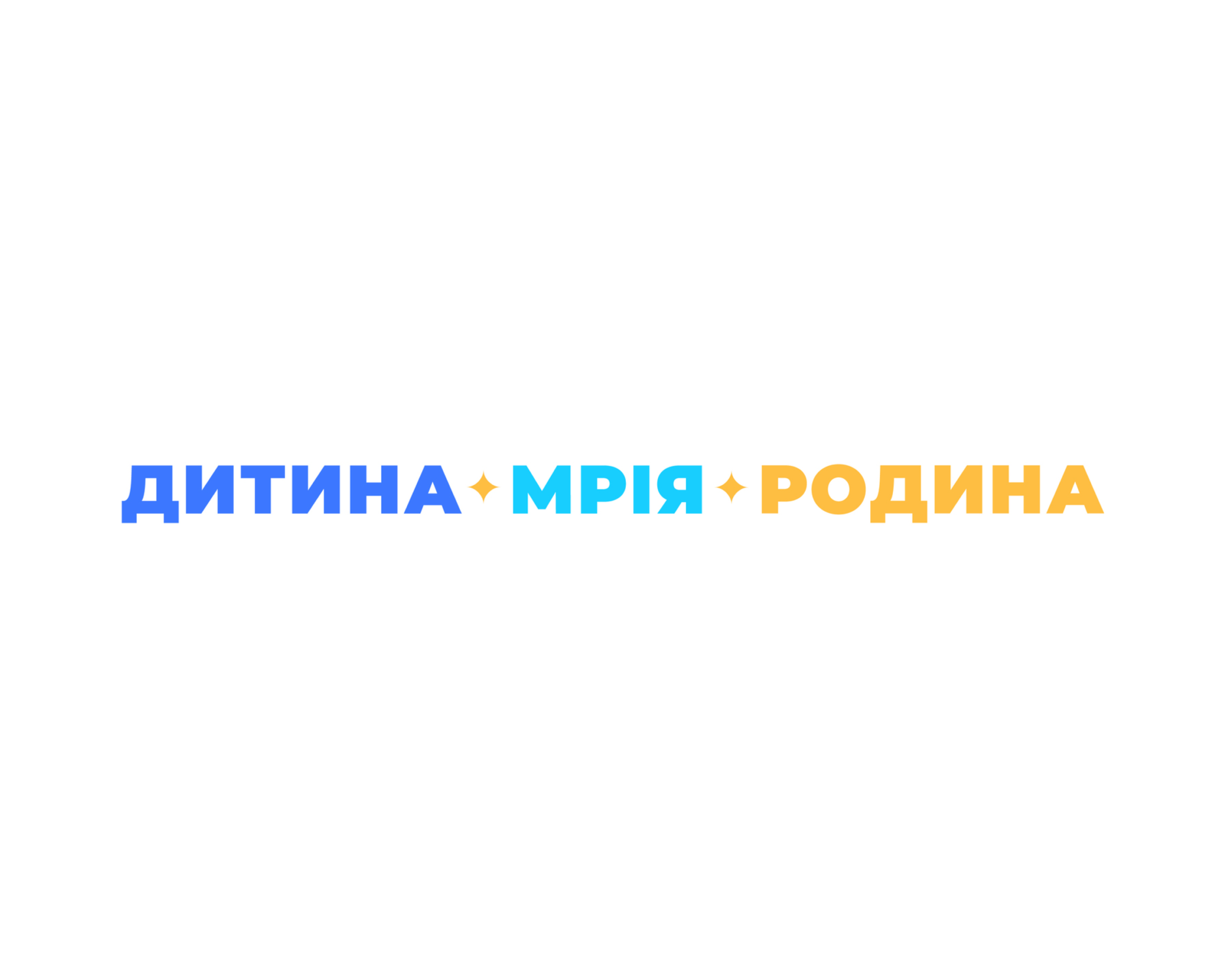 Завітайте на форум з розвитку та підтримки сімейних форм виховання - «Дитина.Мрія.Родина»!
