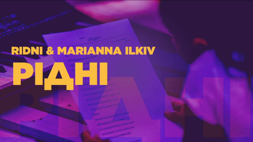 Довгоочікувана прем’єра пісні «Рідні». Довгоочікувана прем’єра пісні «Рідні».