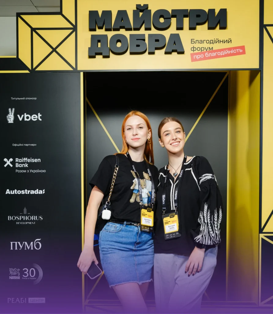 Рідні на благодійному форумі «Майстри Добра» від Forbes Ukraine!