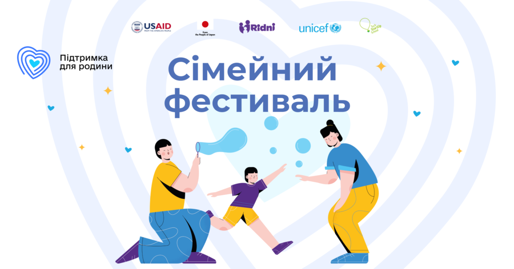"Сімейний фестиваль" у Моршині та Славську "Сімейний фестиваль" у Моршині та Славську