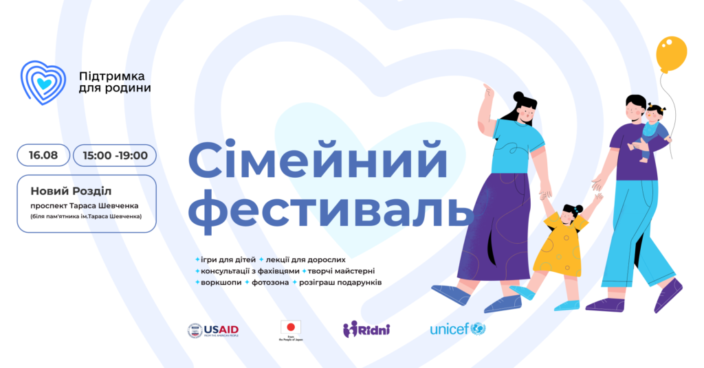 Сімейний фестиваль у Новому Роздолі вже 16 серпня! Сімейний фестиваль у Новому Роздолі вже 16 серпня!