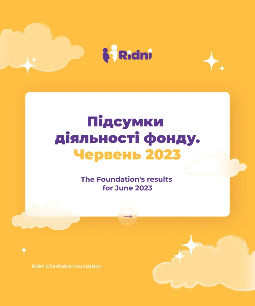 Report of the Foundation's tireless work in June 2023! Звіт невпинної роботи фонду за червень 2023 року!