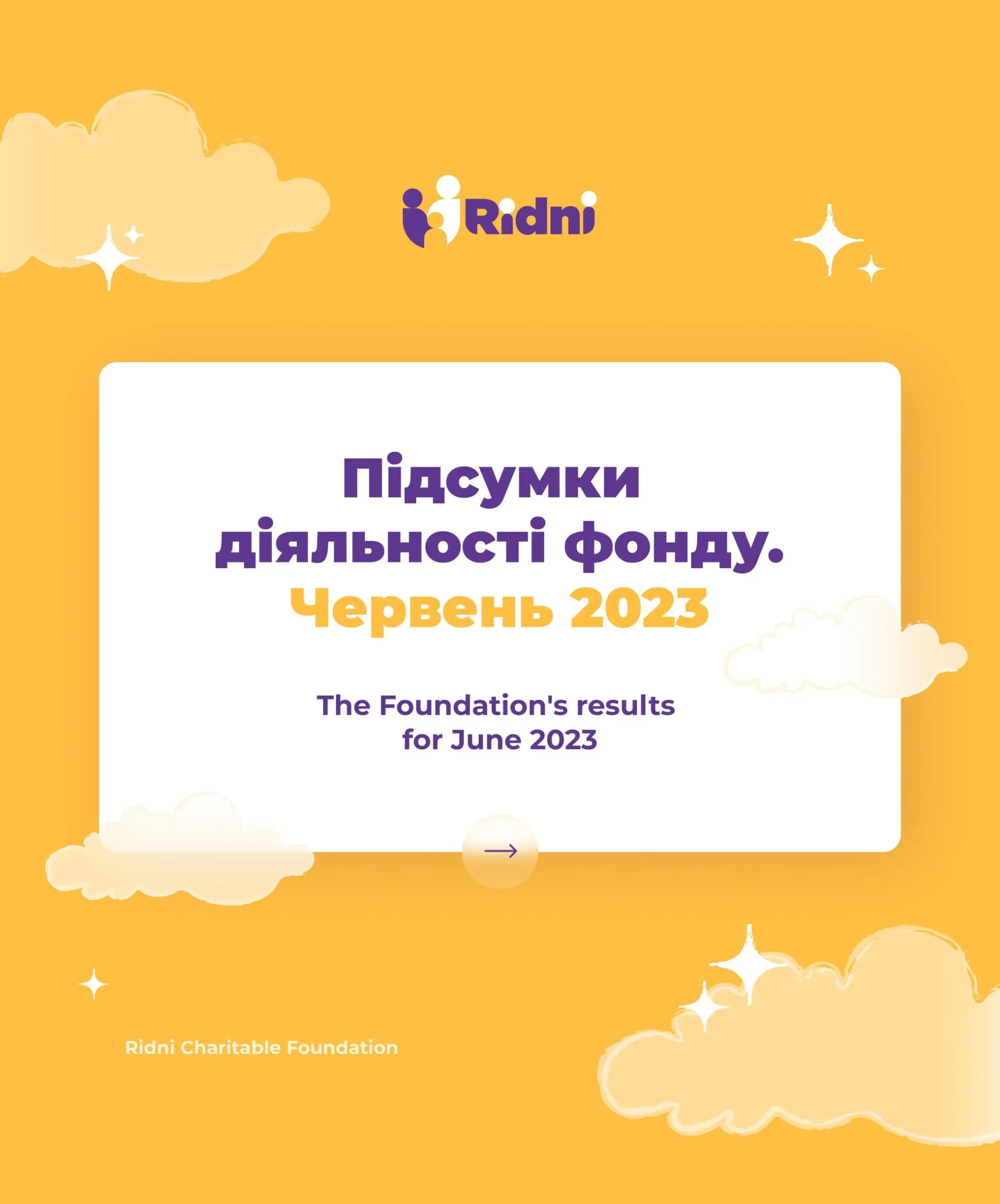 Звіт невпинної роботи фонду за червень 2023 року!