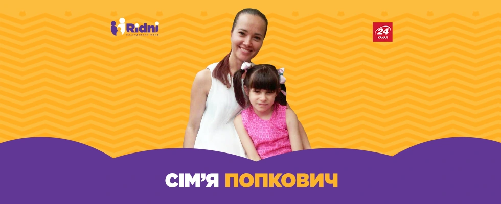 Ridni Media Project, Part 9: History of the Popkovich Family