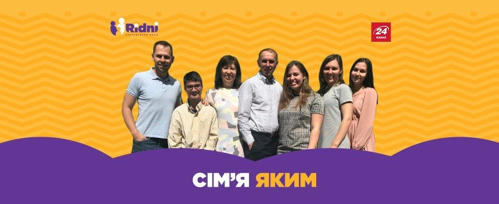 Ridni Media Project, Part 2: A Сouple with 4 Children Adopted a Boy with Cerebral Palsy