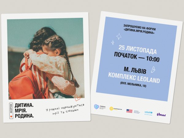 Forum “Child. Dream. Family” to take place in Lviv on November 25