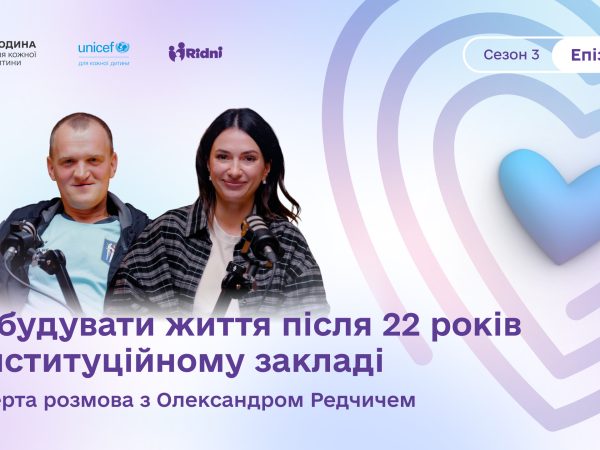 Podcast “Finally, we met.” Episode 2. The story of Oleksandr Redchych