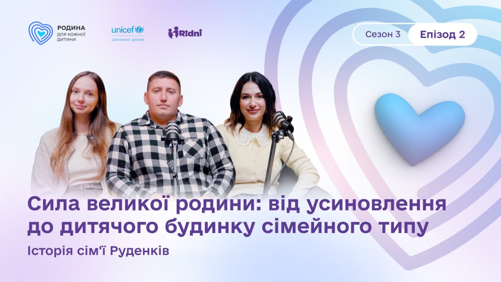 Podcast “Finally, we met.” Episode 2. The story of the Rudenko family