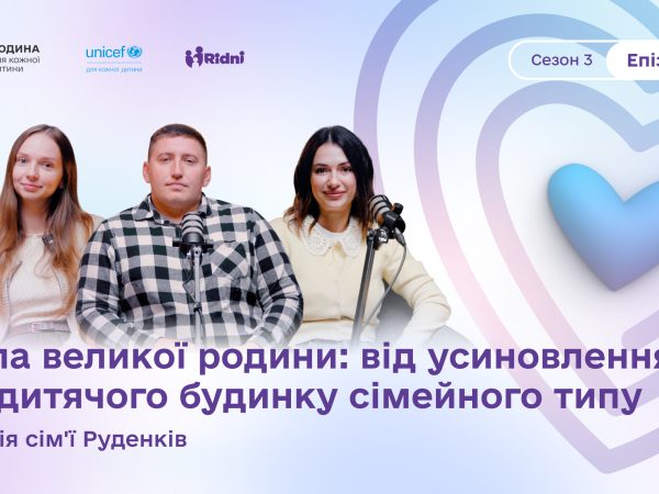 Podcast “Finally, we met.” Episode 2. The story of the Rudenko family