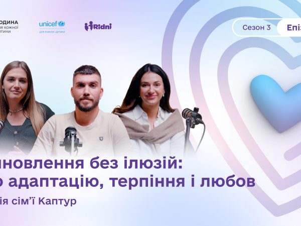 Podcast “Finally, we met.” Episode 1. The story of the Kaptur family