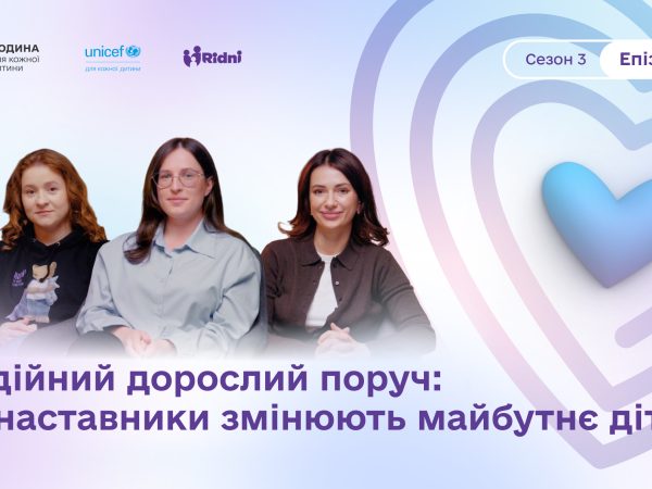 Podcast “Finally, we met.” Episode 4. How mentors change children’s futures