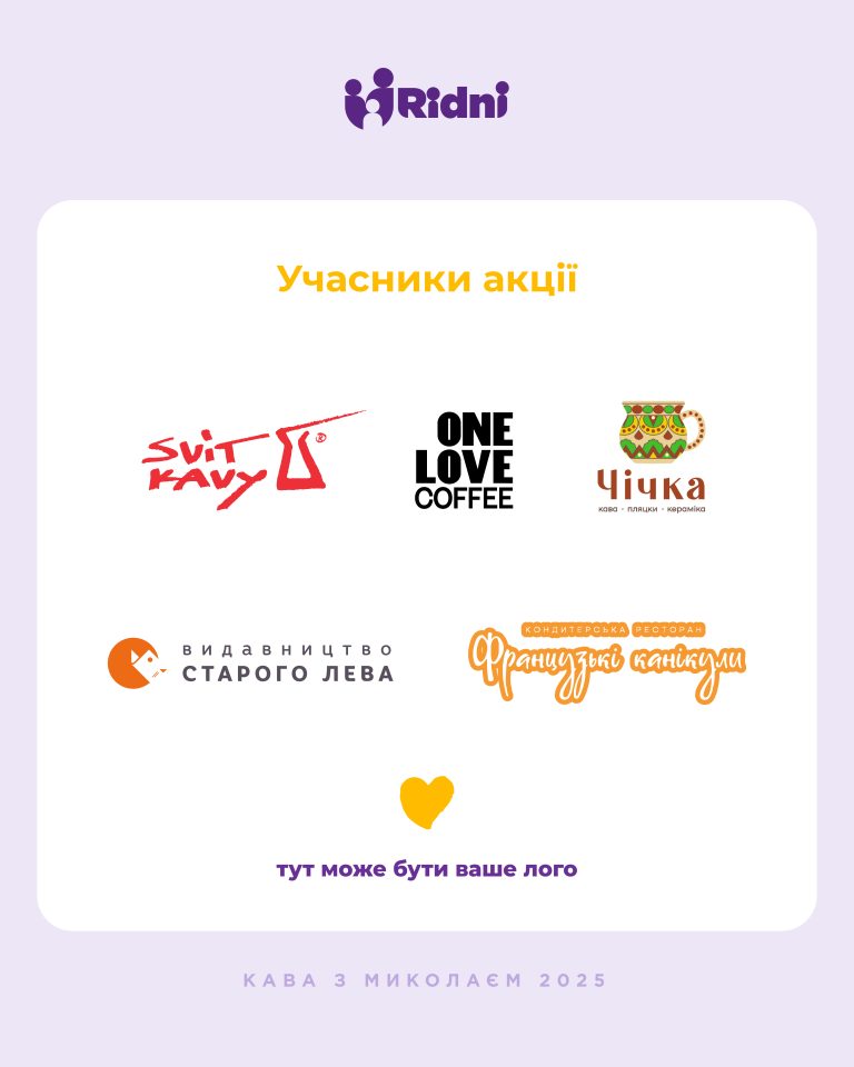 Розпочалась щорічна благодійна акція «Кава з Миколаєм» Кава- партнери