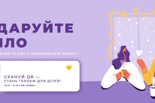 Розпочалась щорічна благодійна акція «Кава з Миколаєм»