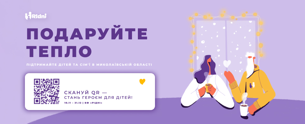 Розпочалась щорічна благодійна акція «Кава з Миколаєм»