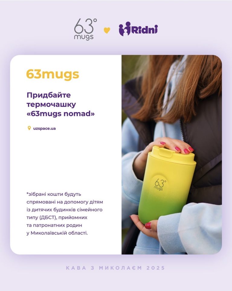 Розпочалась щорічна благодійна акція «Кава з Миколаєм» Screenshot