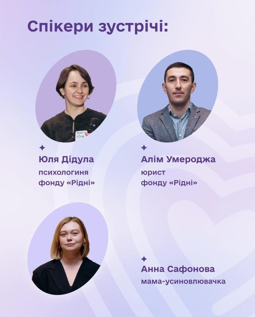 Запрошуємо на онлайн-розмову про усиновлення Screenshot