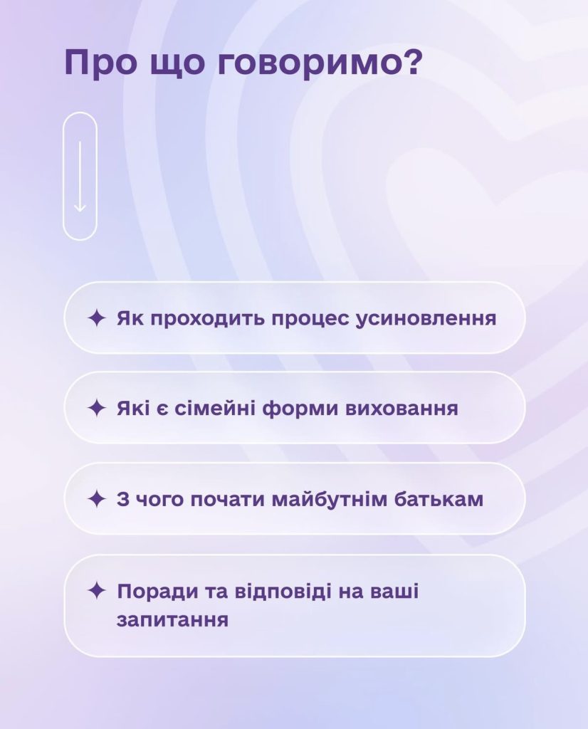 Запрошуємо на онлайн-розмову про усиновлення Screenshot