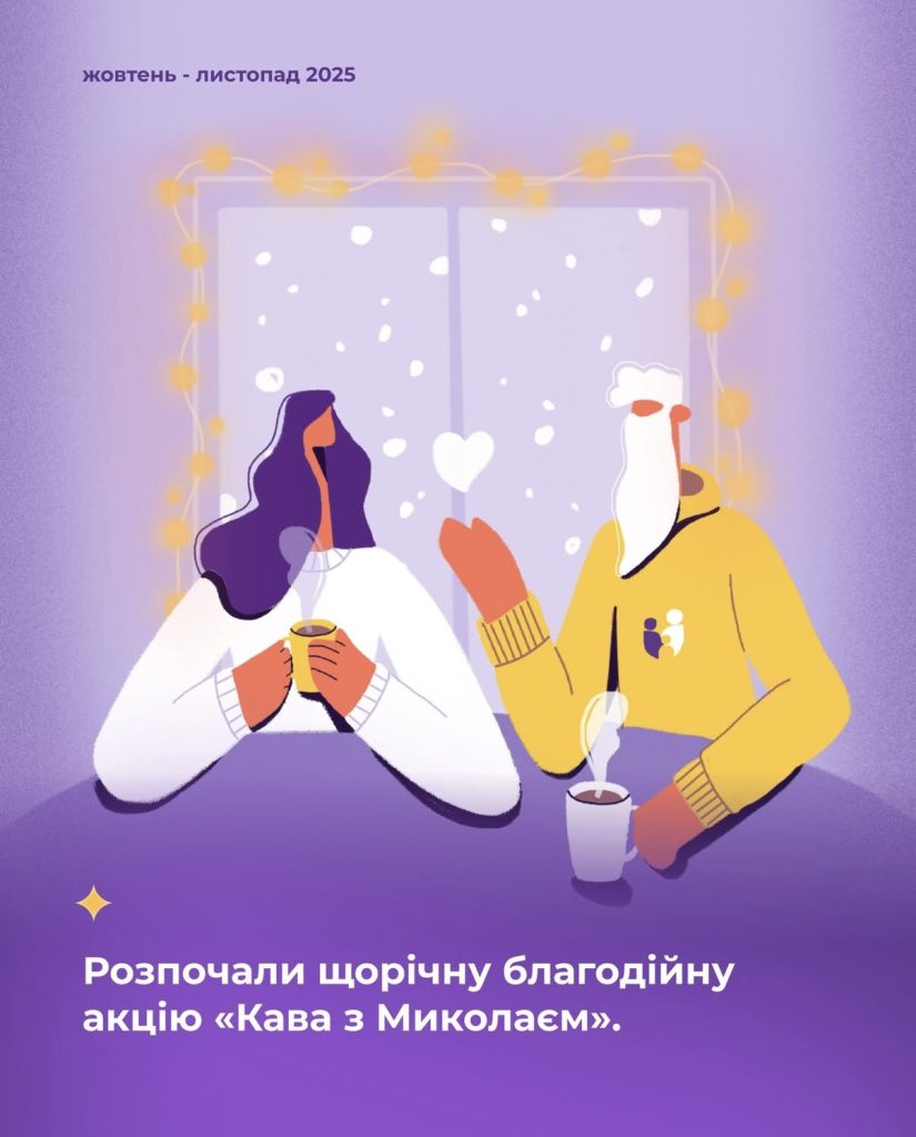 Підсумки роботи БФ "Рідні" за жовтень і листопад Screenshot