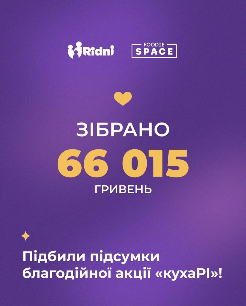 Підсумки роботи БФ "Рідні" за жовтень і листопад Screenshot