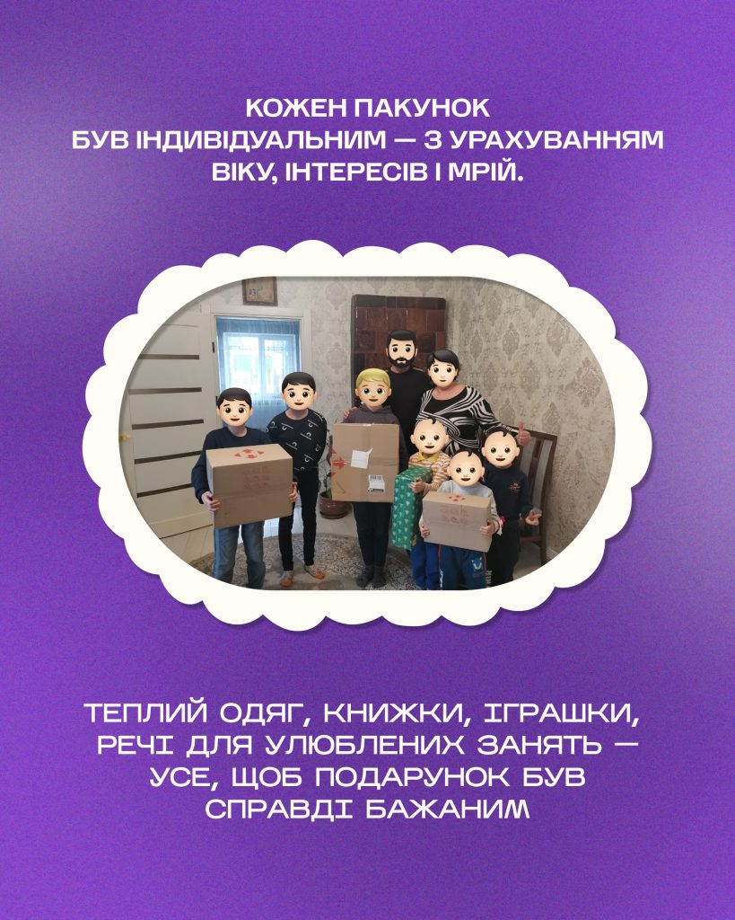 Як «Вчасно» та «Рідні» творили диво до Миколая Вчасно 4