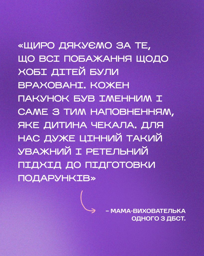 Як «Вчасно» та «Рідні» творили диво до Миколая Вчасно 5