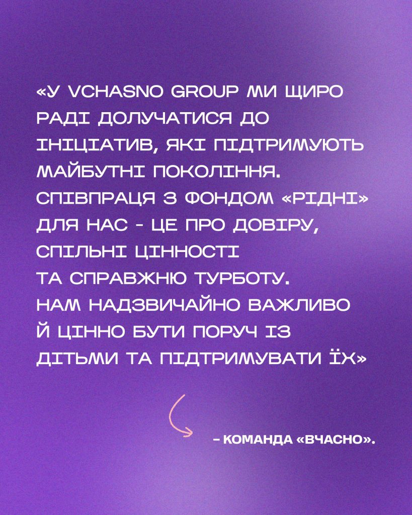 Як «Вчасно» та «Рідні» творили диво до Миколая Вчасно 7