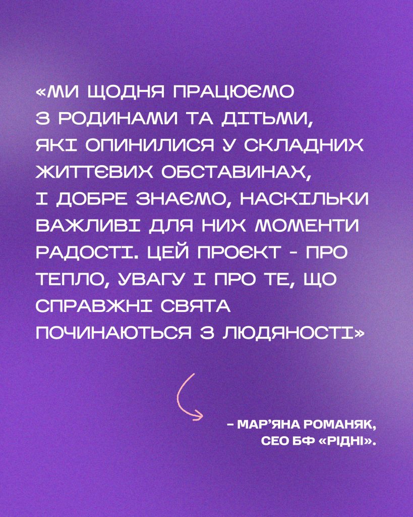 Як «Вчасно» та «Рідні» творили диво до Миколая Вчасно 9