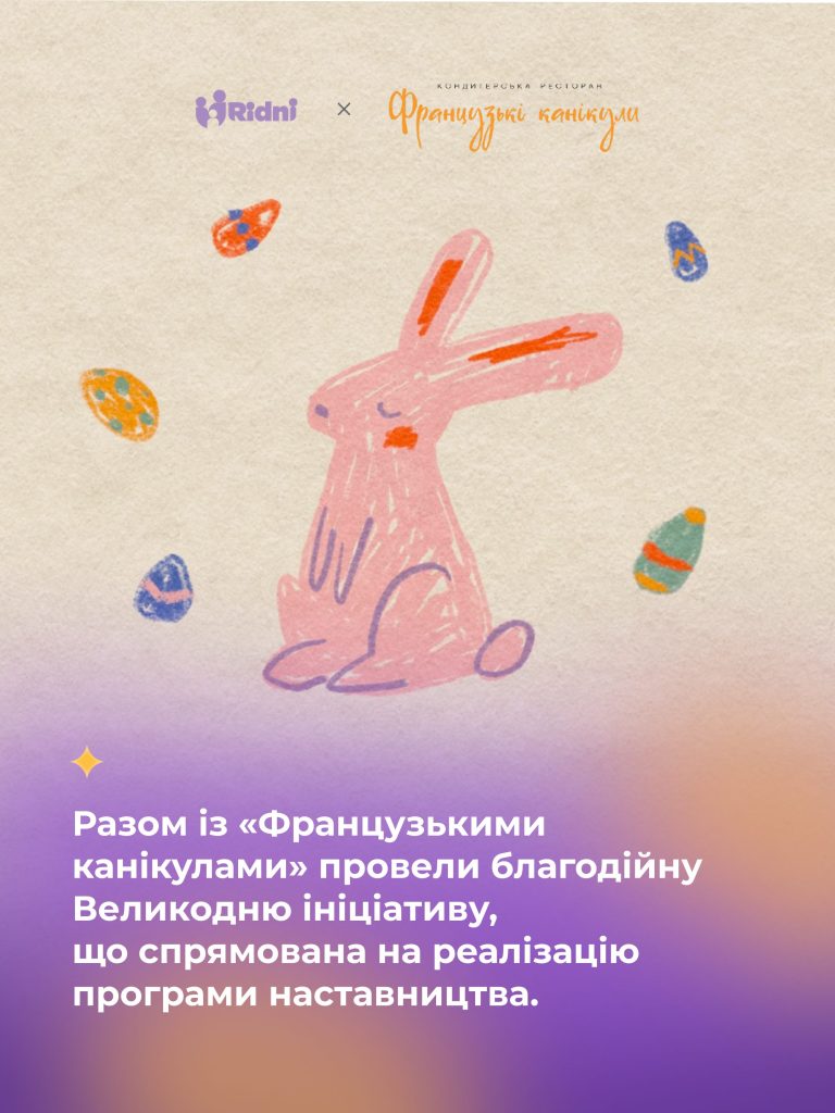 Підсумки роботи БФ Рідні  березень-квітень 2026