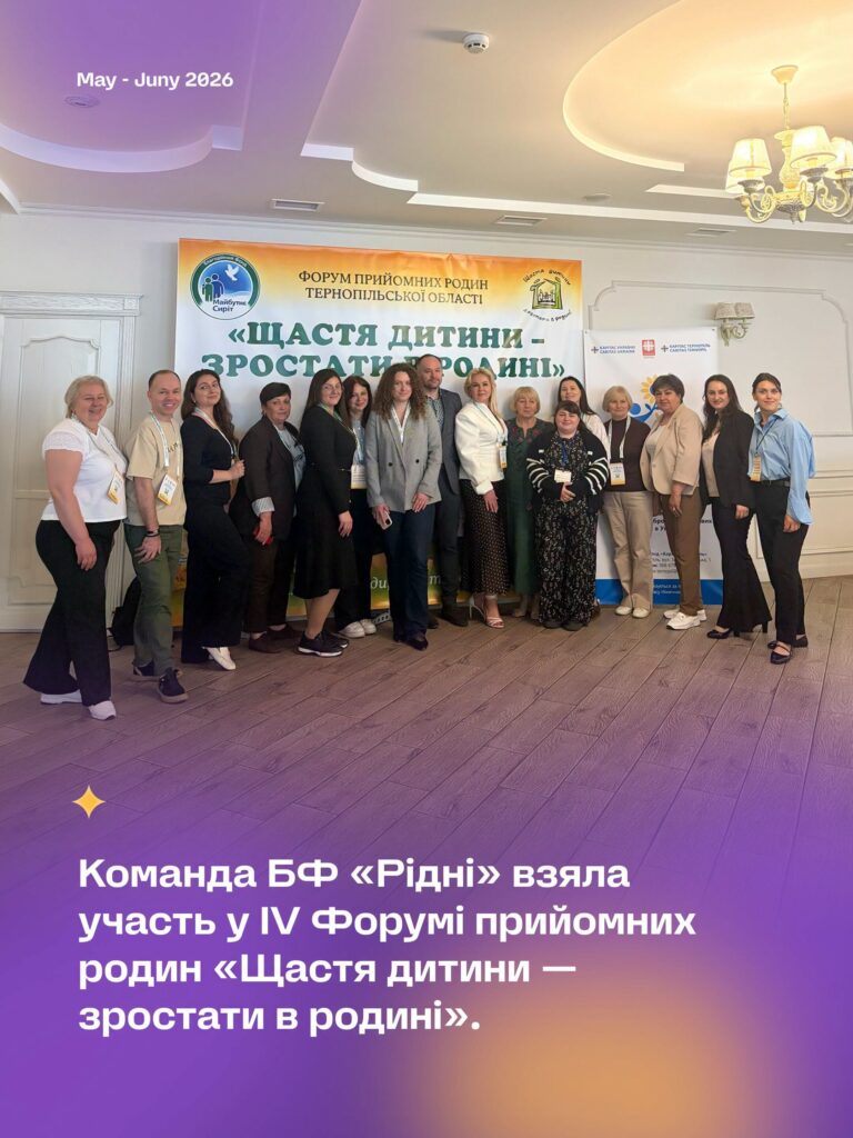 Підсумки роботи БФ «Рідні» за травень і червень 2026 року підсумки_травень_червень_2026_7
