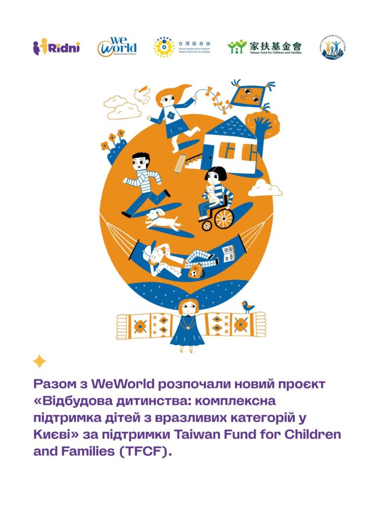 Підсумки роботи БФ «Рідні» за липень і серпень 2026 року підсумки_липень, серпень4