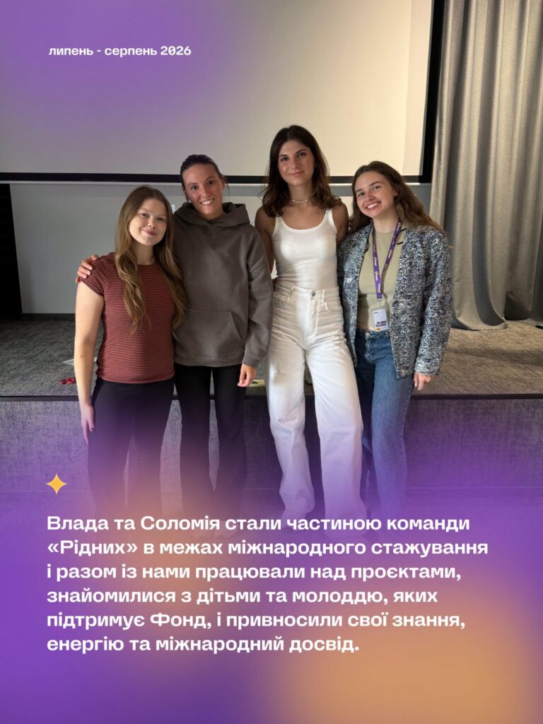 Підсумки роботи БФ «Рідні» за липень і серпень 2026 року підсумки_липень, серпень6