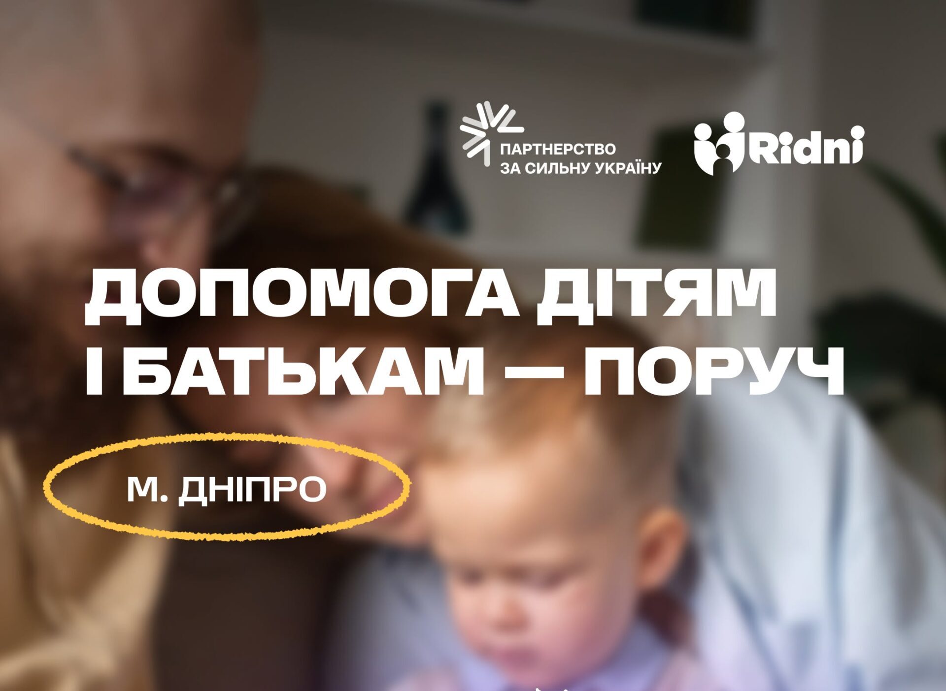 Головна Благодійний фонд «Рідні»,благодійний фонд рідні