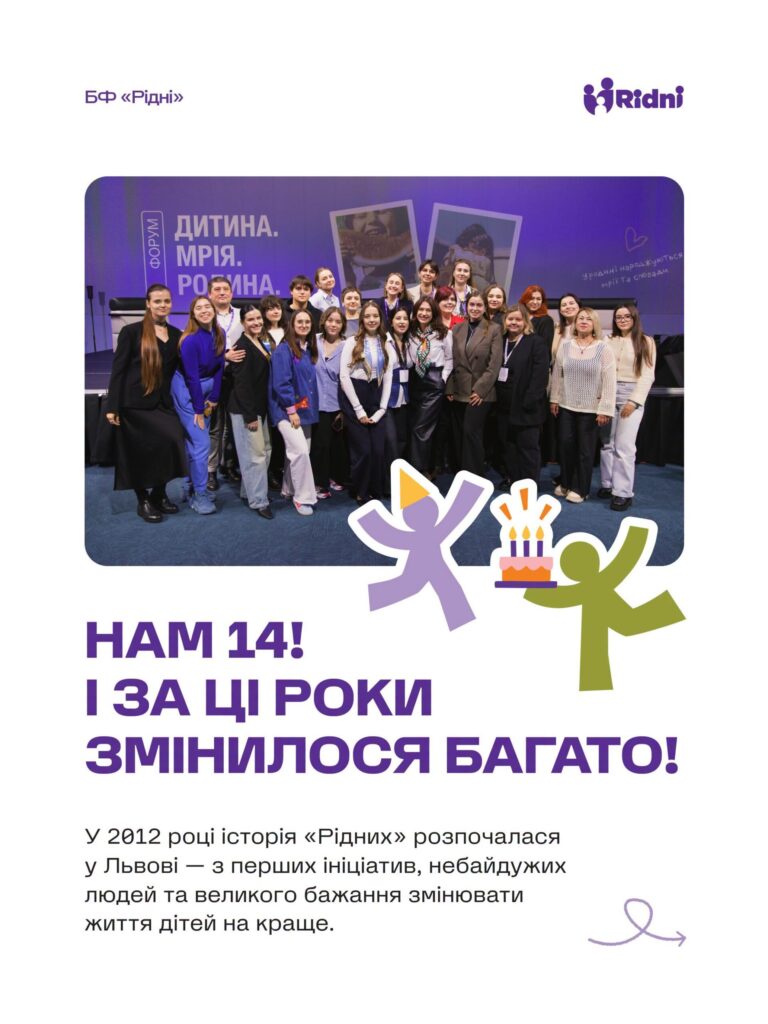 14 років системної турботи: Рідні святкують день народження Рідні14