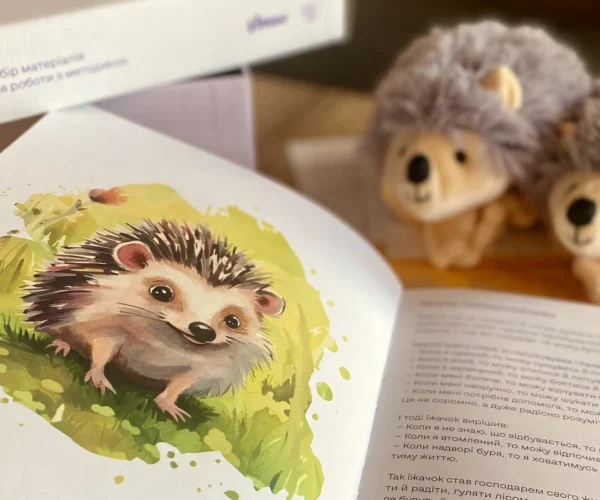 Методичний набір матеріалів «Терапевтичний їжачок»